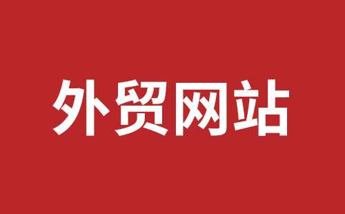 仪征市网站建设,仪征市外贸网站制作,仪征市外贸网站建设,仪征市网络公司,坪地网站制作哪个公司好