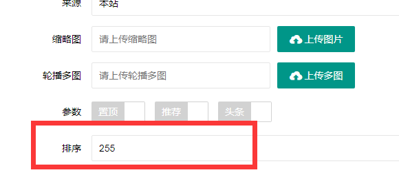 仪征市网站建设,仪征市外贸网站制作,仪征市外贸网站建设,仪征市网络公司,PBOOTCMS增加发布文章时的排序和访问量。